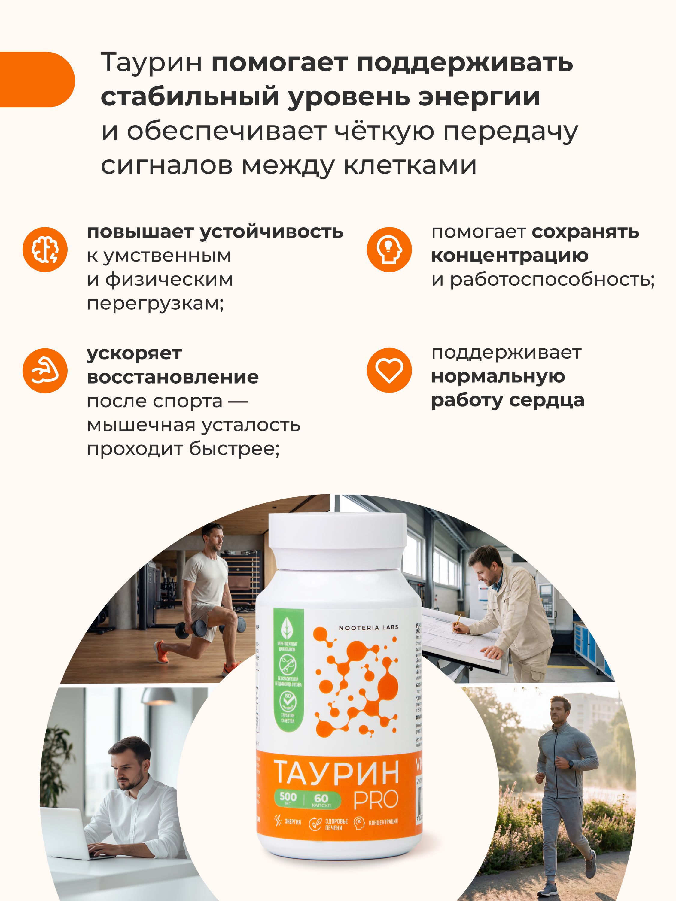Nooteria Labs, Таурин PRO, капсулы, 60 шт.