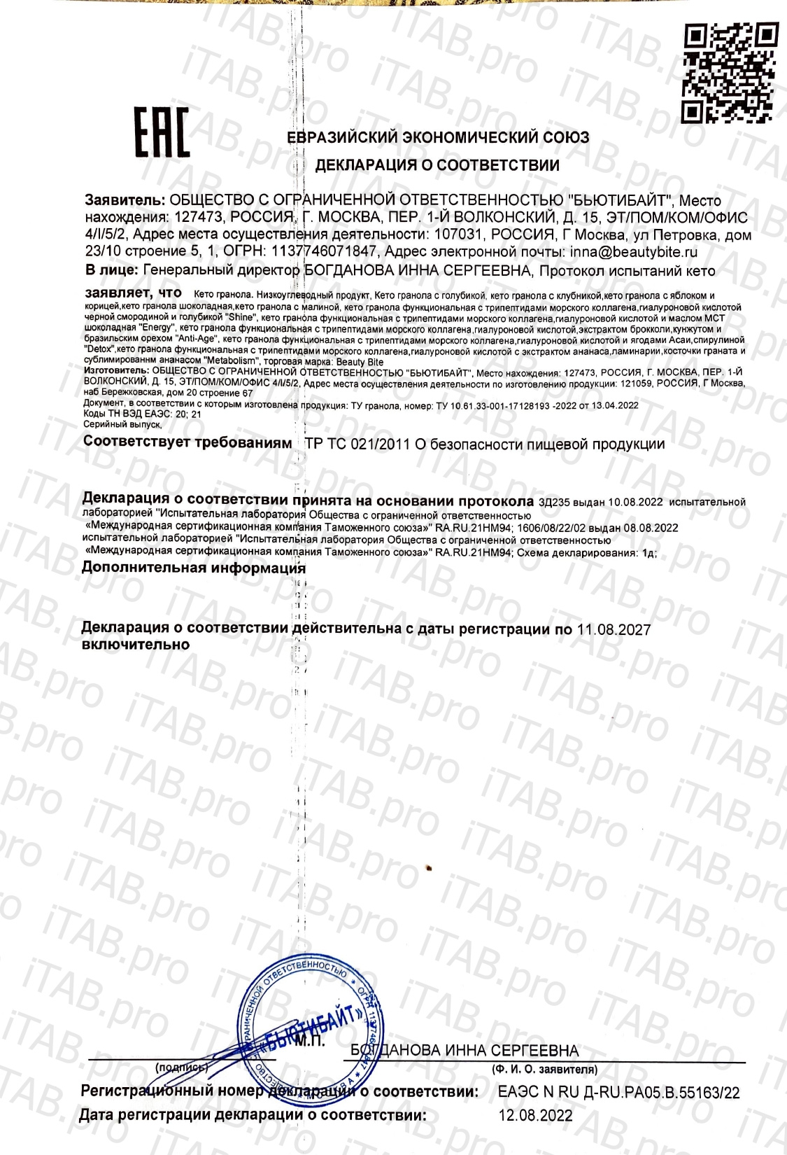 Beauty Diet, Кето-гранола шоколадная, 125 г