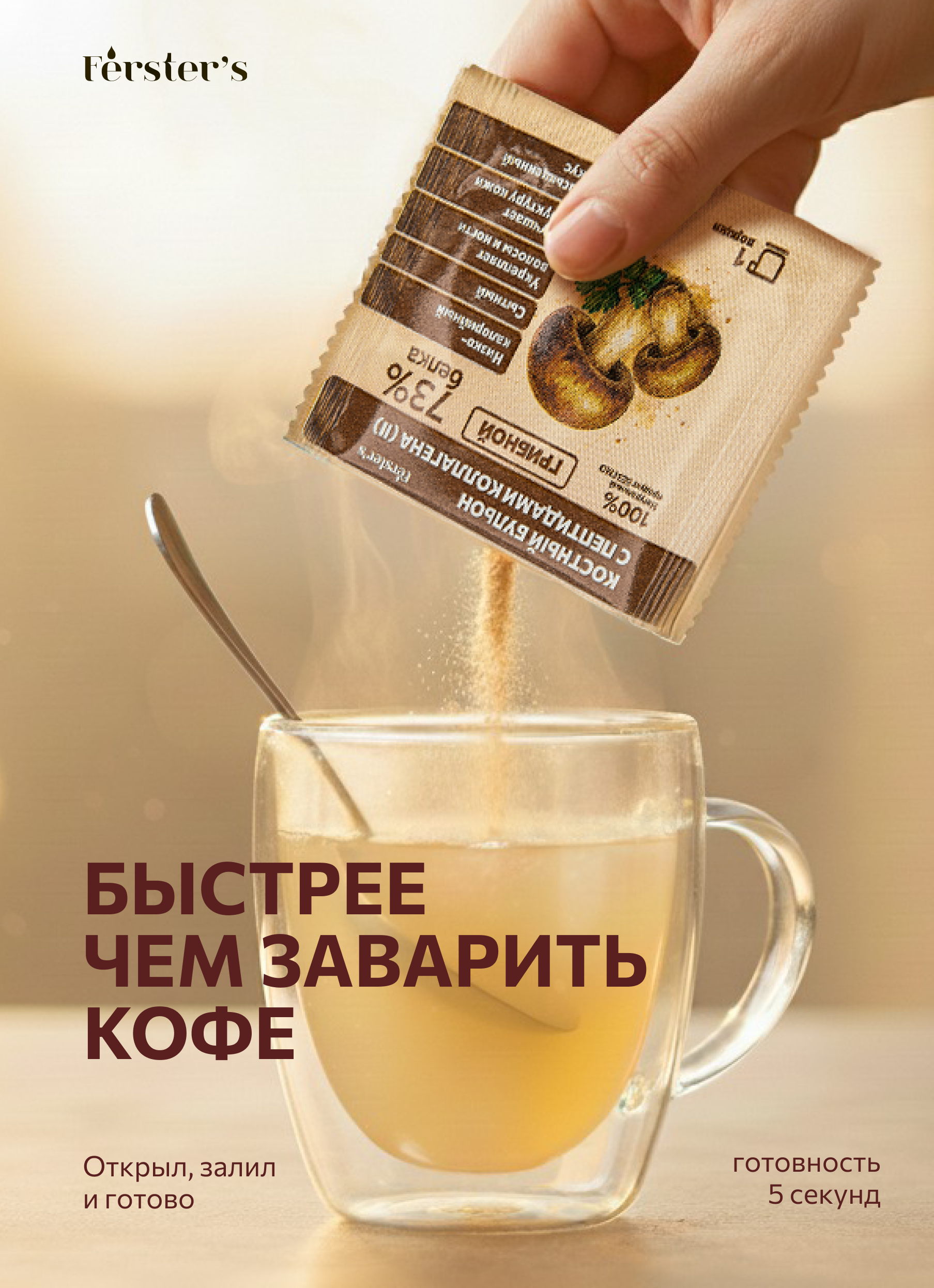 Fёrster’s, Костный бульон с пептидами коллагена (II) грибной, саше 20*5 г