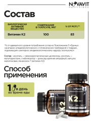 NOVAVIT nutritions, Витамин К2 (МК-7), капсулы, 60 шт.