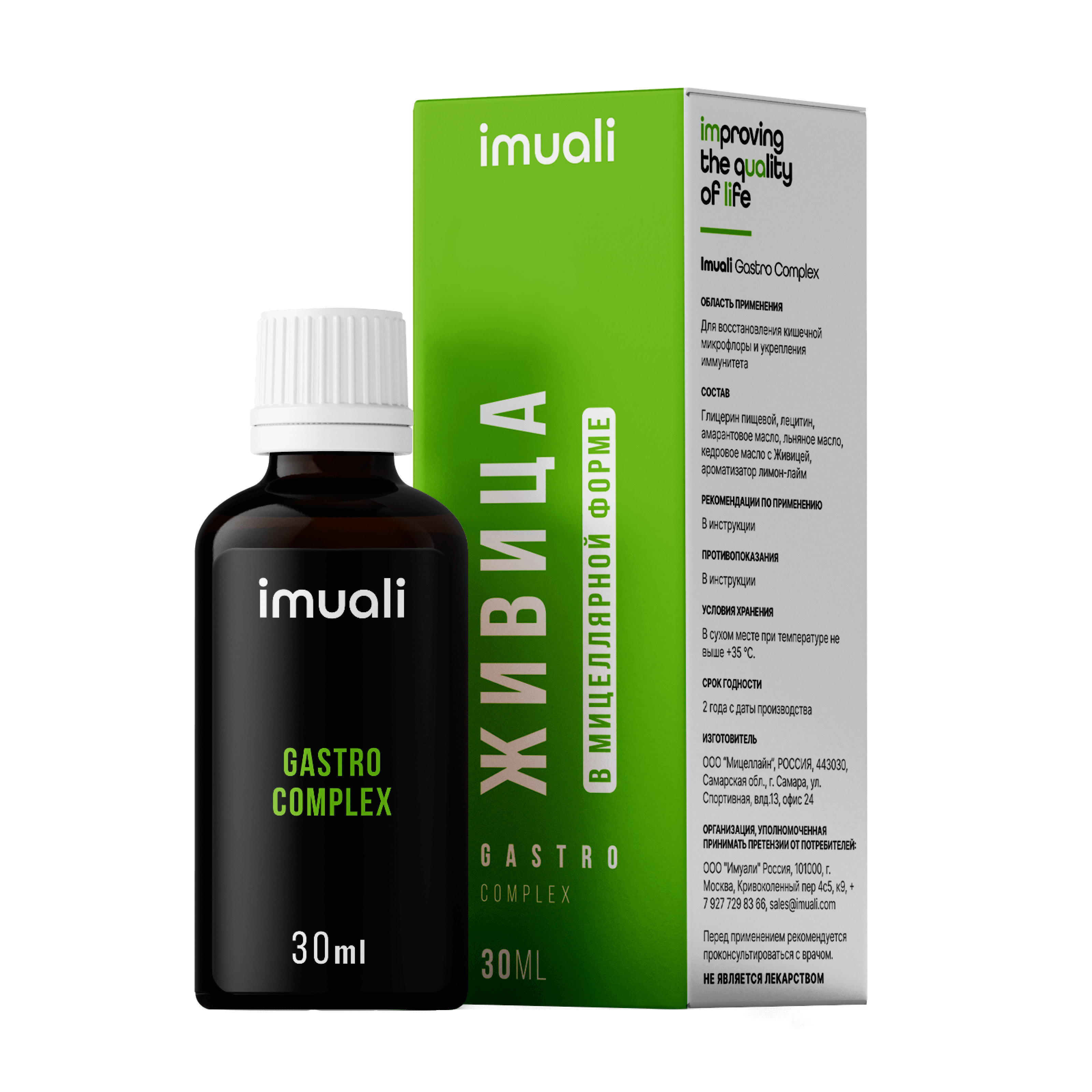 IMUALI, Живица кедровая в мицеллярной форме «Gastro Complex» (для работы ЖКТ), жидкость, 30 мл