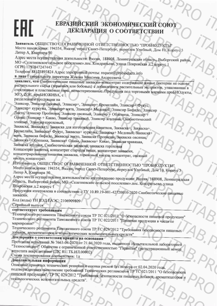 ЗОЭ, Концентрат Эликсир ЗОЭ овсяный, пищевой ингредиент, 500 мл