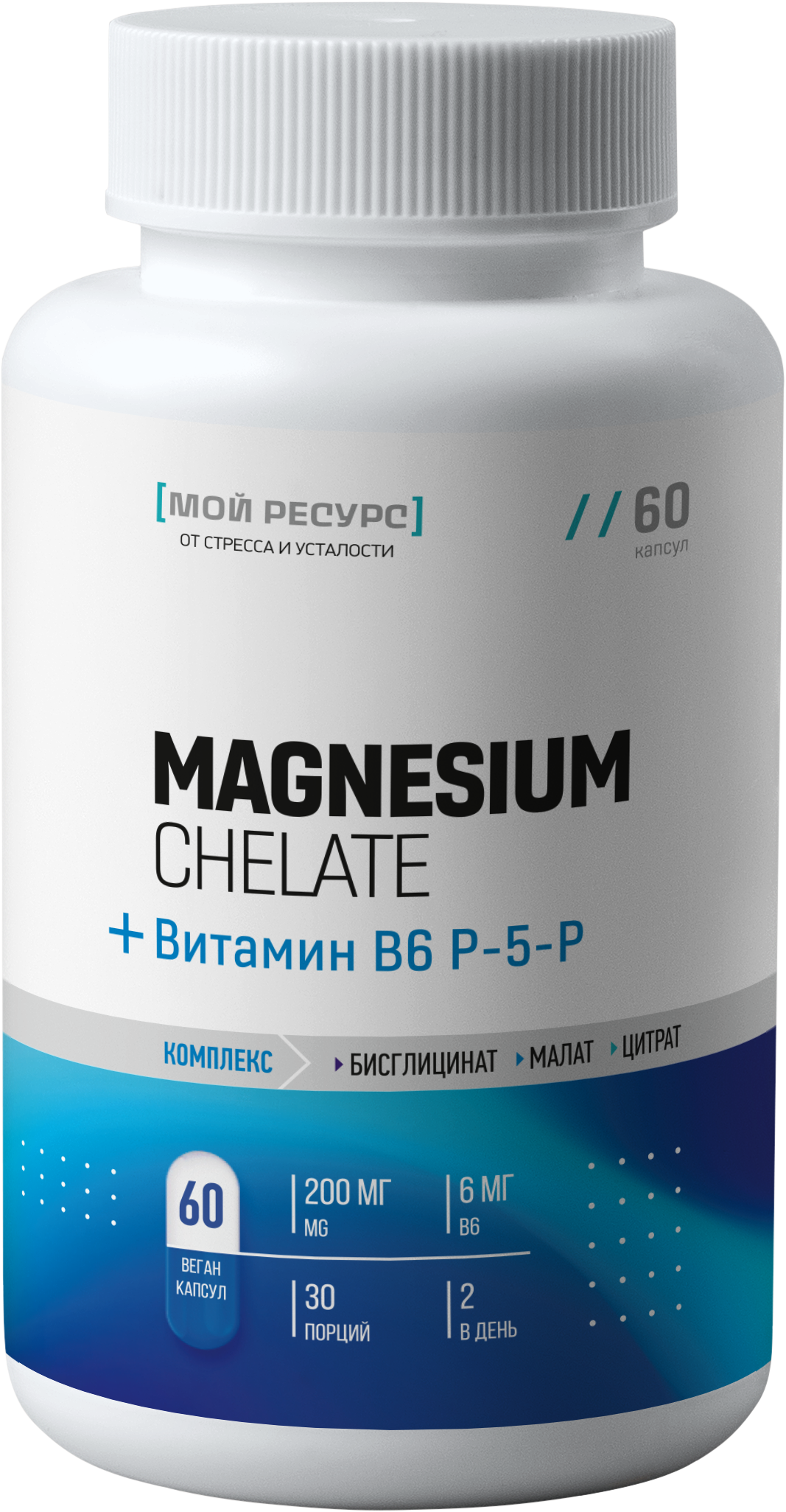Мой ресурс, Магниевый комплекс и витамин B6 (P-5-P), капсулы, 60 шт.