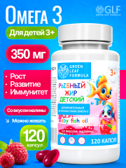 Green Leaf Formula, Рыбный жир детский, со вкусом малины, капсулы, 120 шт.