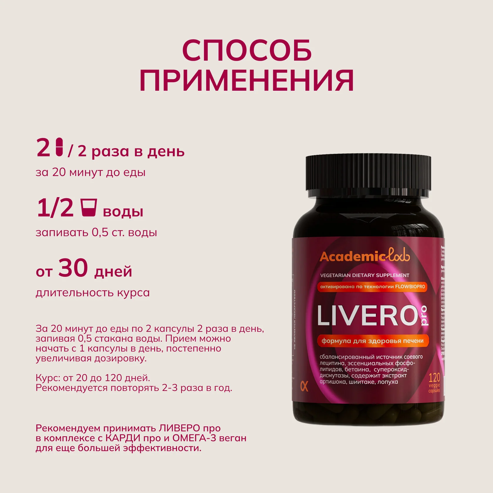 AcademicLab, LIVERO pro / ЛИВЕРО про (для печени), капсулы, 120 шт.