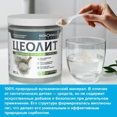 Bionormula Minerals, Цеолит пищевой, порошок, 500 г