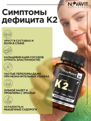 NOVAVIT nutritions, Витамин К2 (МК-7), капсулы, 60 шт.