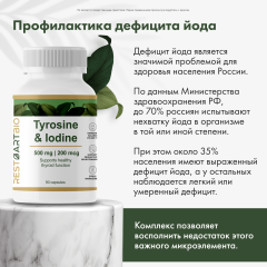 Restartbio, Йод и тирозин, капсулы, 90 шт.