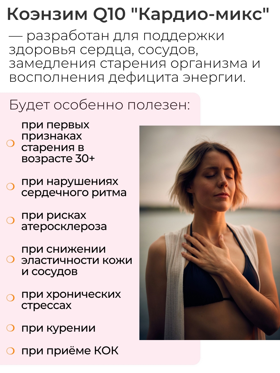 NMDIET, Комплекс «Кардио-микс», капсулы, 60 шт.