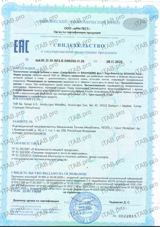 BioMagic, Сахаробаланс, таблетки, 60 шт.