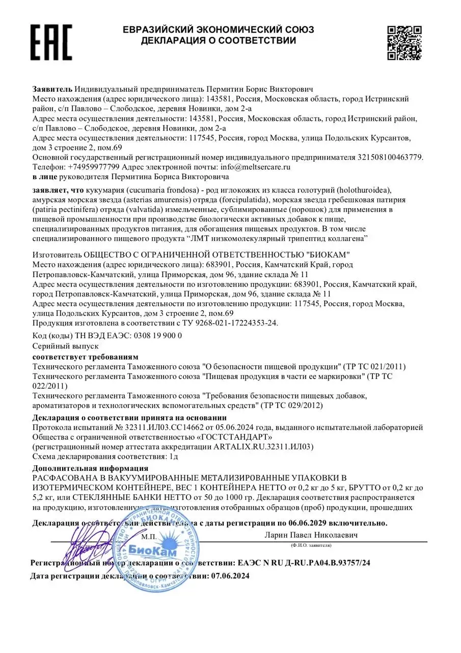 Meltser, Коллаген из морских звезд регенеративный, миофибриллярный LMT (трипептид, гидролизат) Тип I,II,III,IV,V,IX, порошок, 120 г