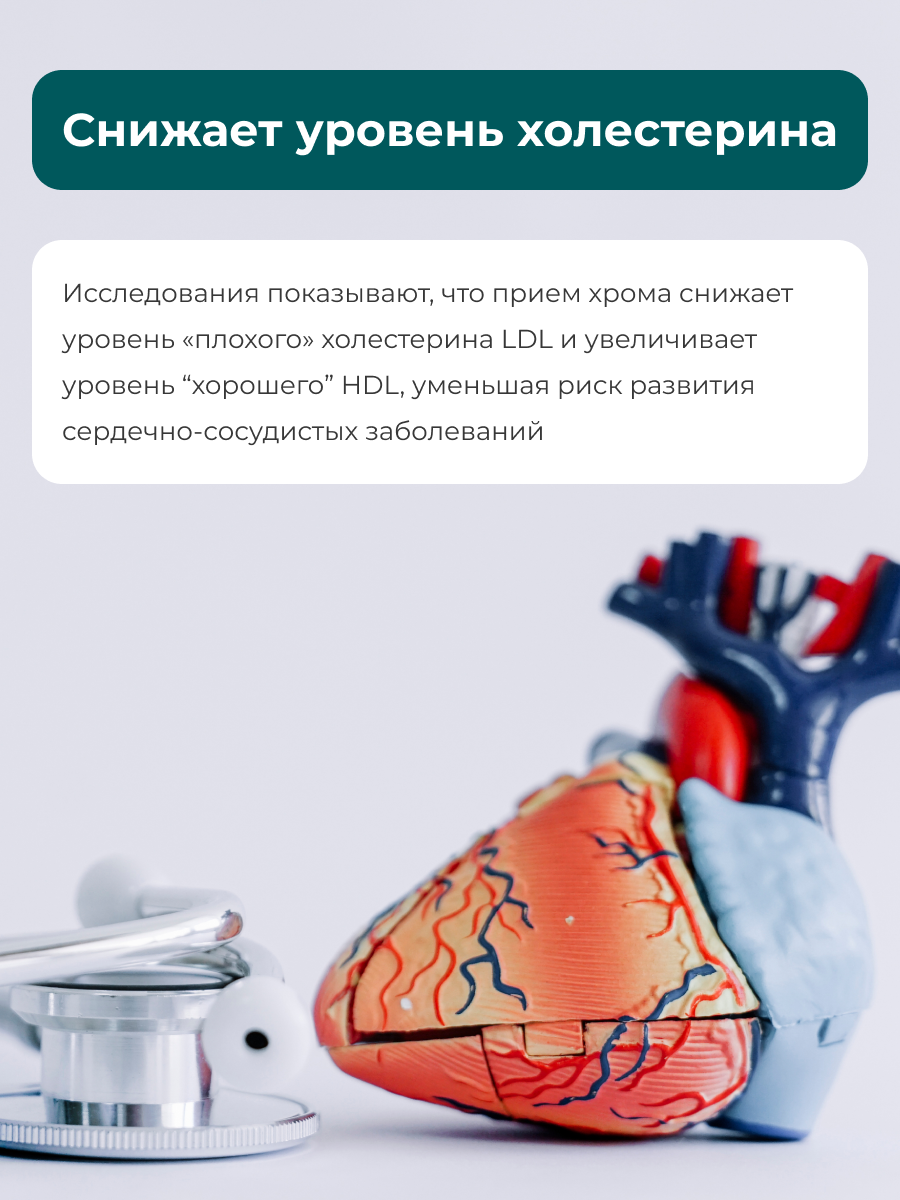 ENBIO, Хром (пиколинат), для похудения, капсулы, 90 шт.