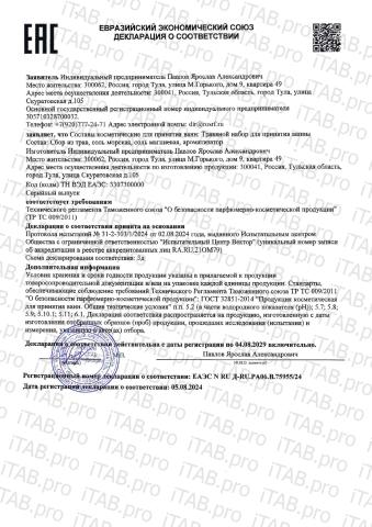 Правильные травы, соль для ванны «Сила океана» (расслабляющий), 160 г