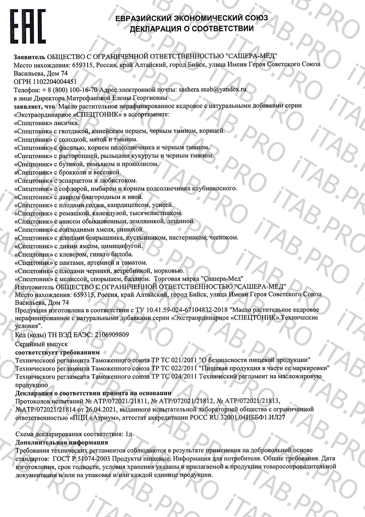 Спецтоник, Нативный комплекс с лисичкой «Активная печень», 100 мл