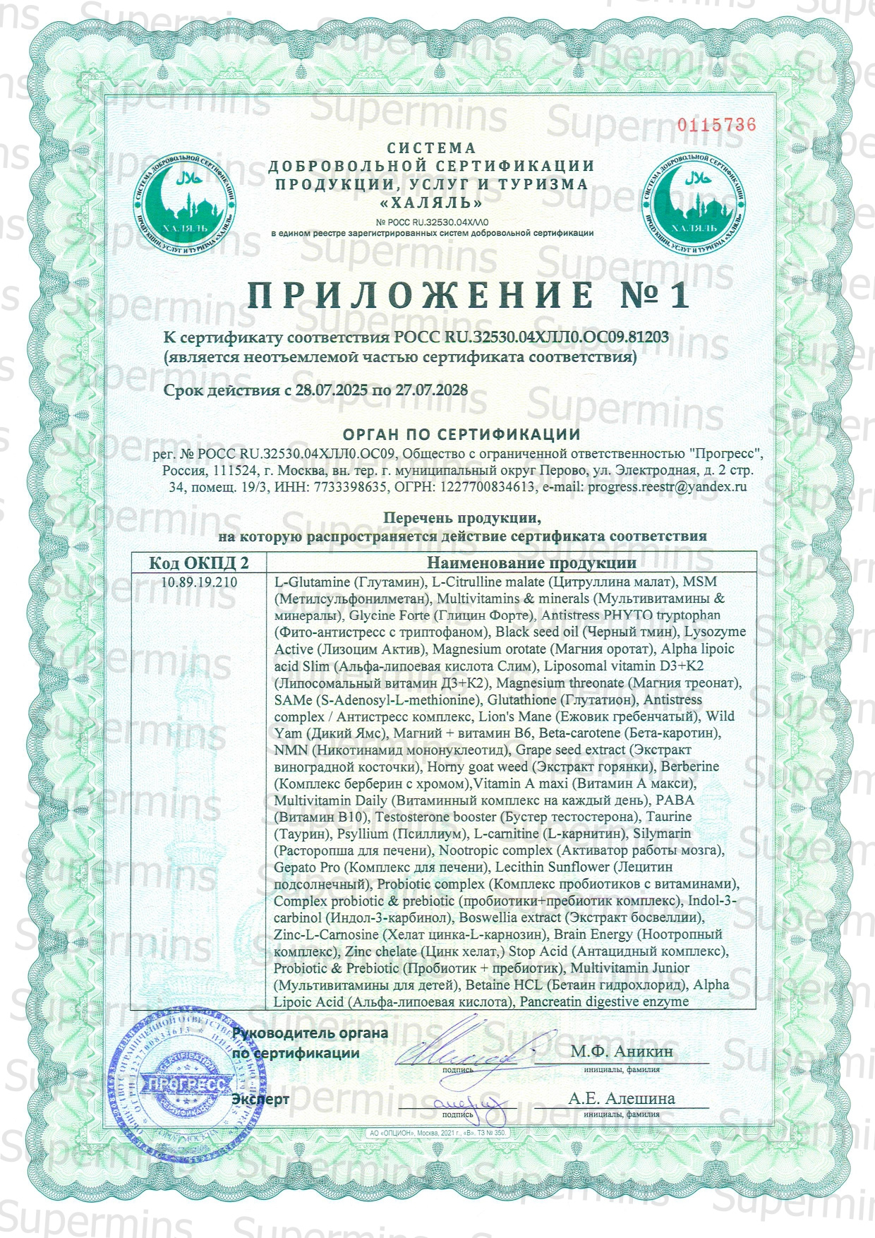 Supermins, Магний (цитрат) + B6 (P-5-P), капсулы, 60 шт.