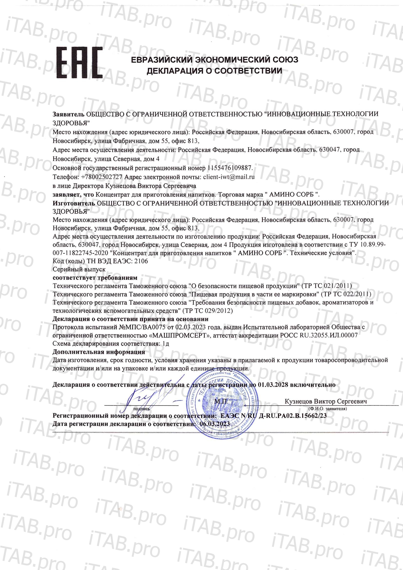 Аминосорб, Сорбент природного происхождения, жидкость, 300 мл