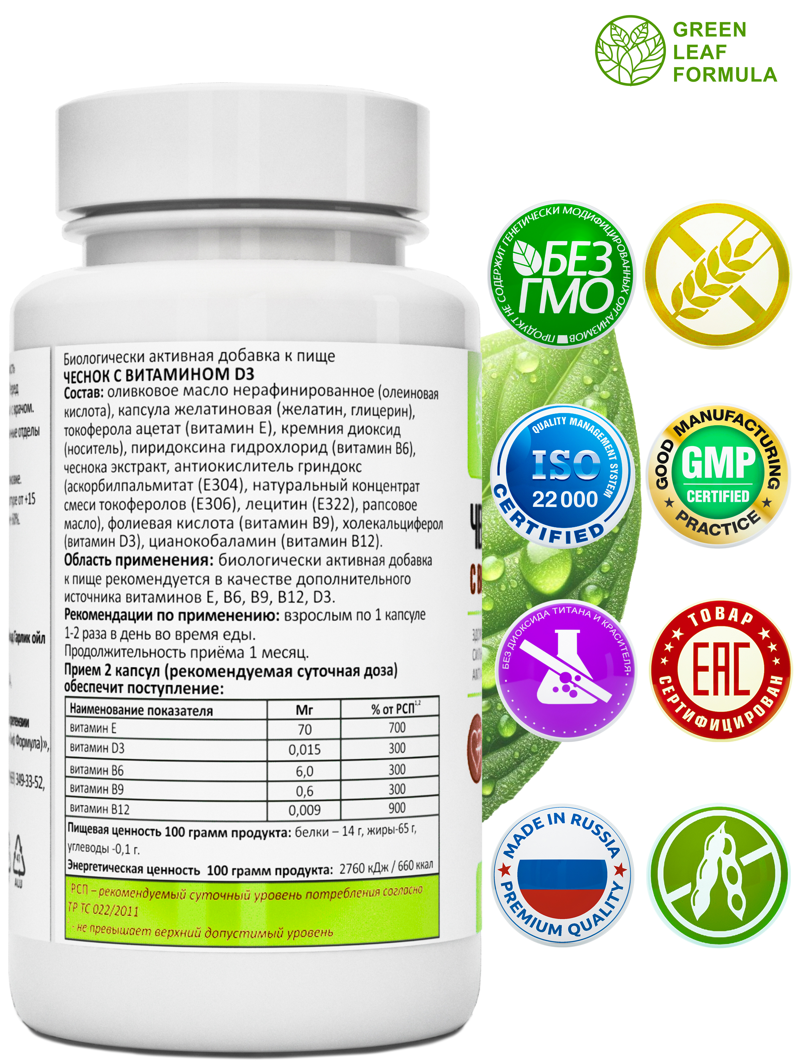 Green Leaf Formula, Чеснок с витамином D3 (для сердца и сосудов), капсулы, 30 шт.