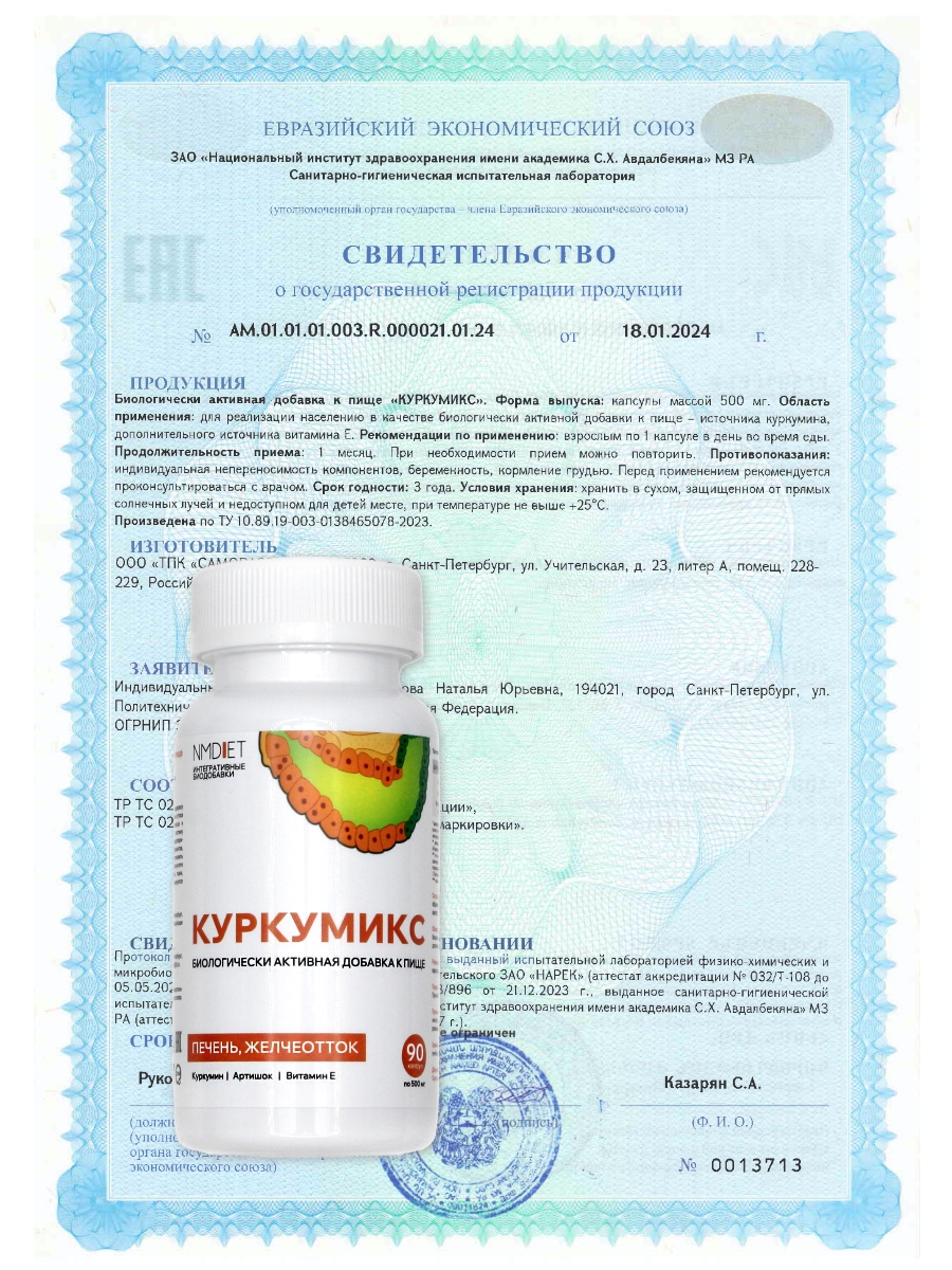 NMDIET, Куркумикс, капсулы, 90 шт.
