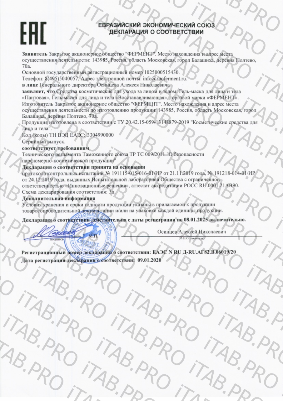 ФЕРМЕНТ, Гель маска для лица (восстанавливающая), 50 мл