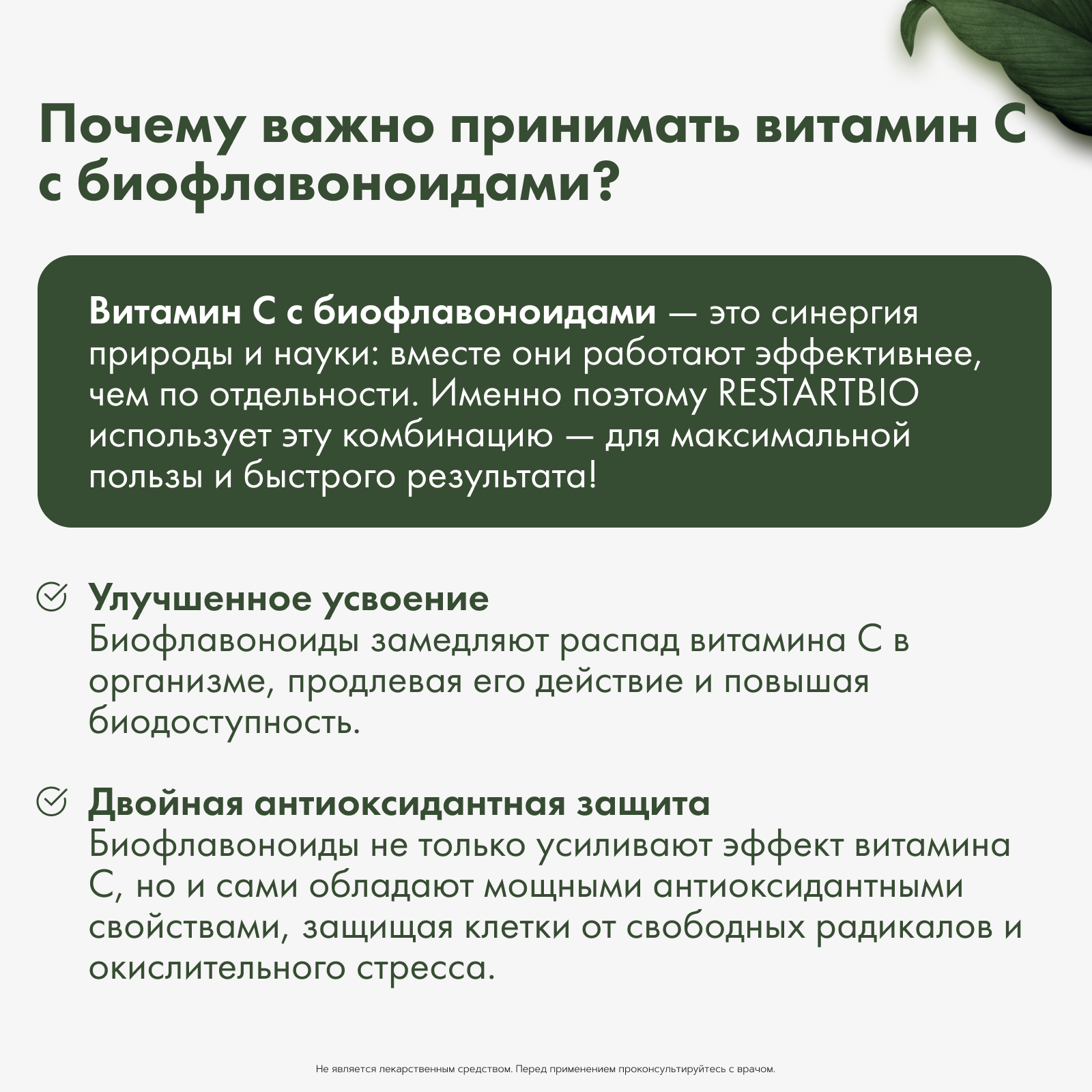 RestartBio, Витамин С (аскорбат натрия) с биофлавоноидами, капсулы, 120 шт.