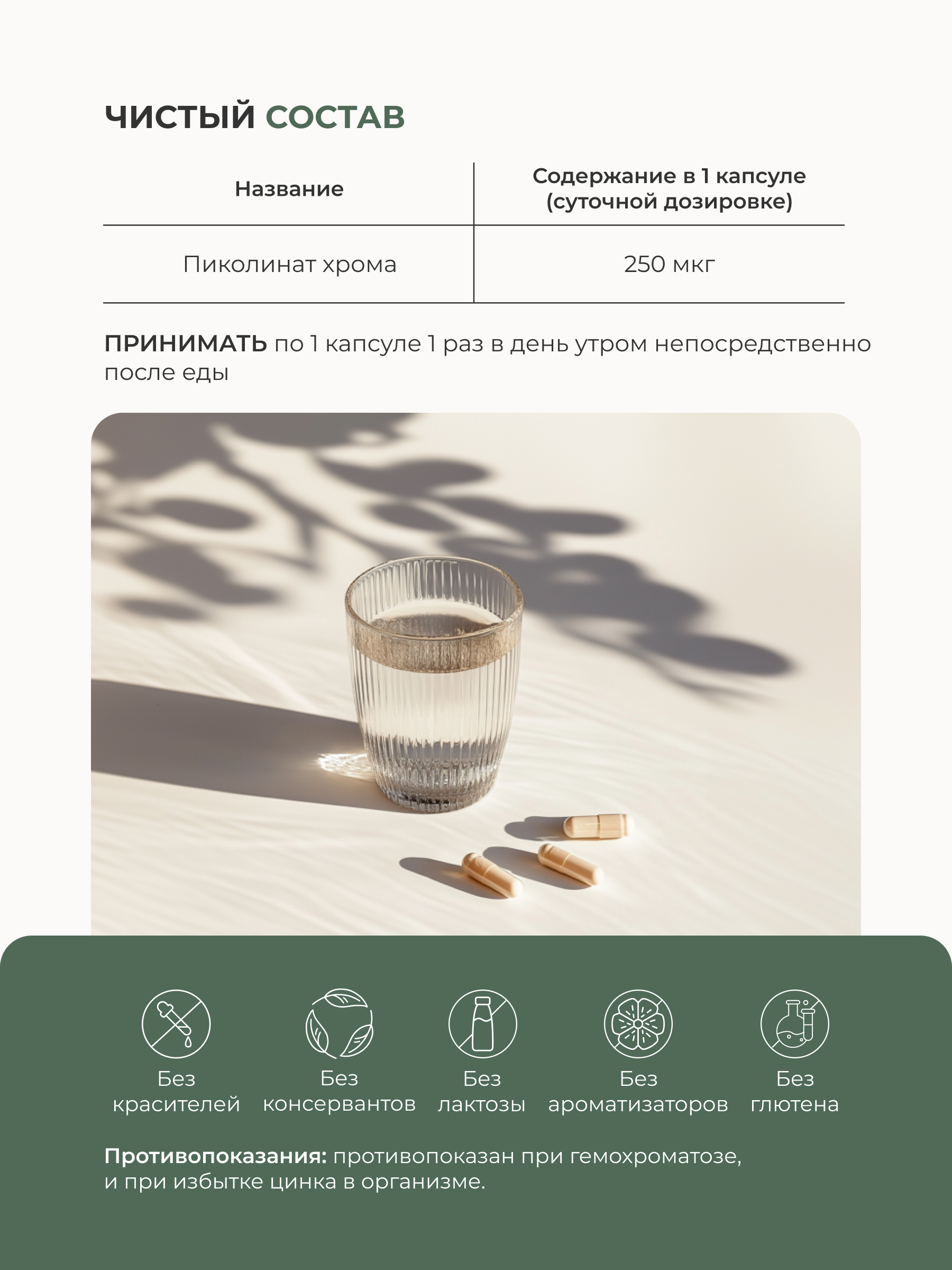 SOLOWAYS, Хром (пиколинат), снижение тяги к сладкому, таблетки, 60 шт.