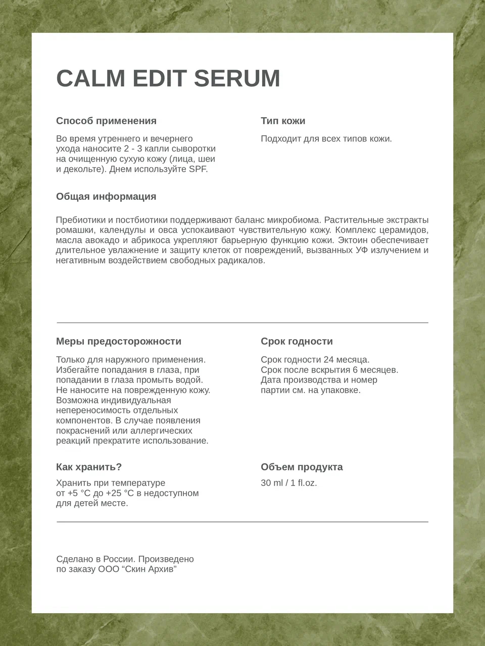 skin archive, Сыворотка для лица с биотиками Calm Edit Serum для баланса микробиома кожи, 30 мл