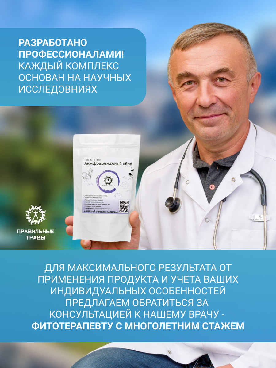 Правильные травы, Лимфодренажный сбор, 100 г