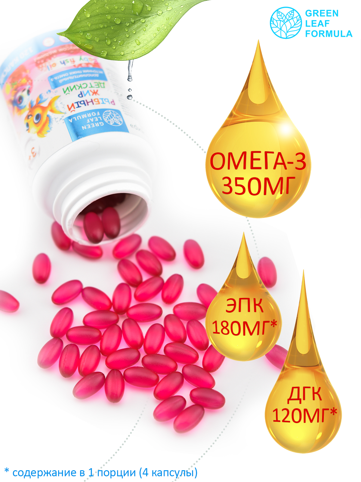 Green Leaf Formula, Рыбный жир детский, со вкусом малины, капсулы, 120 шт.