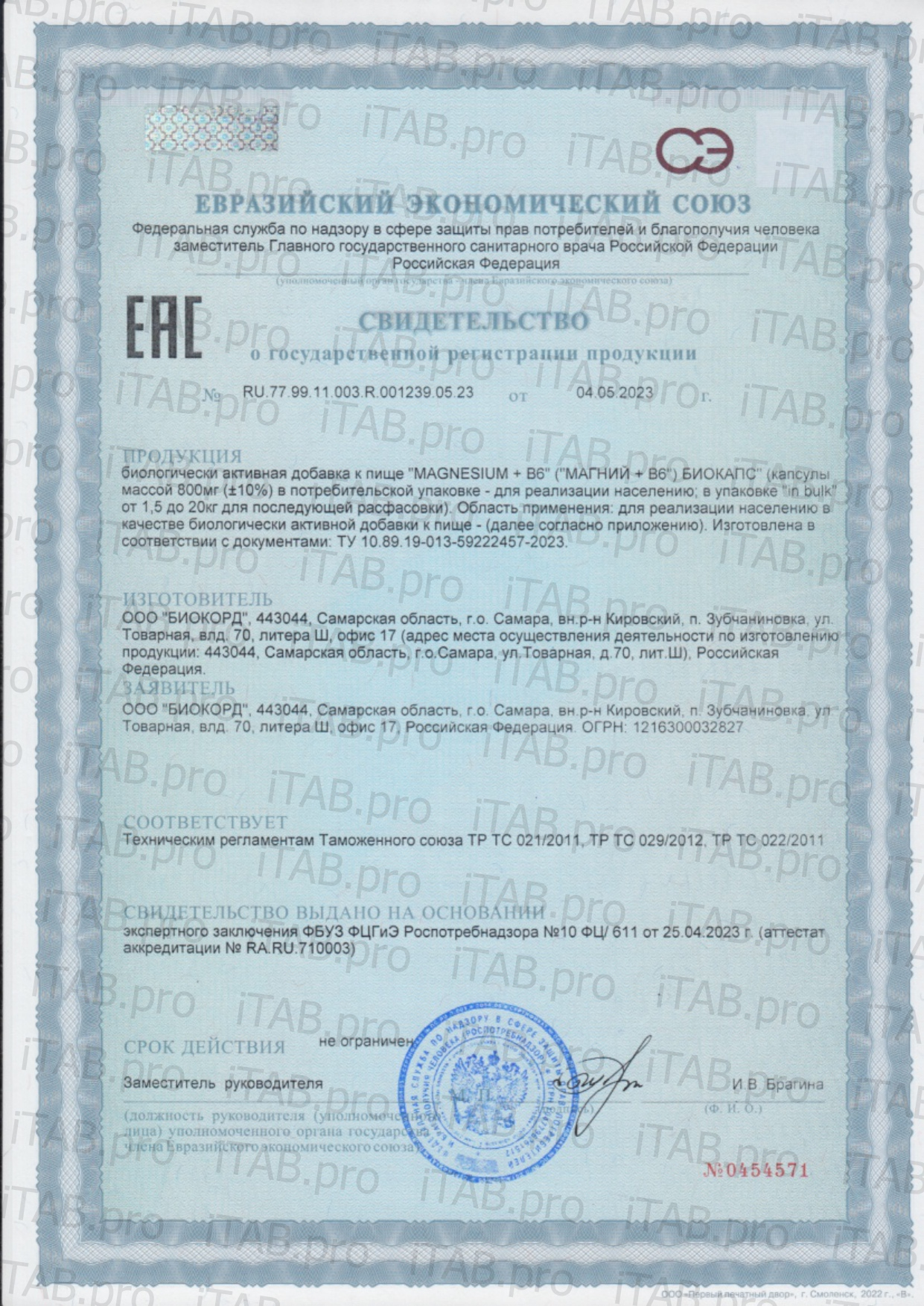 UNATUNA, Магний (бисглицинат) + В6, капсулы, 90 шт.