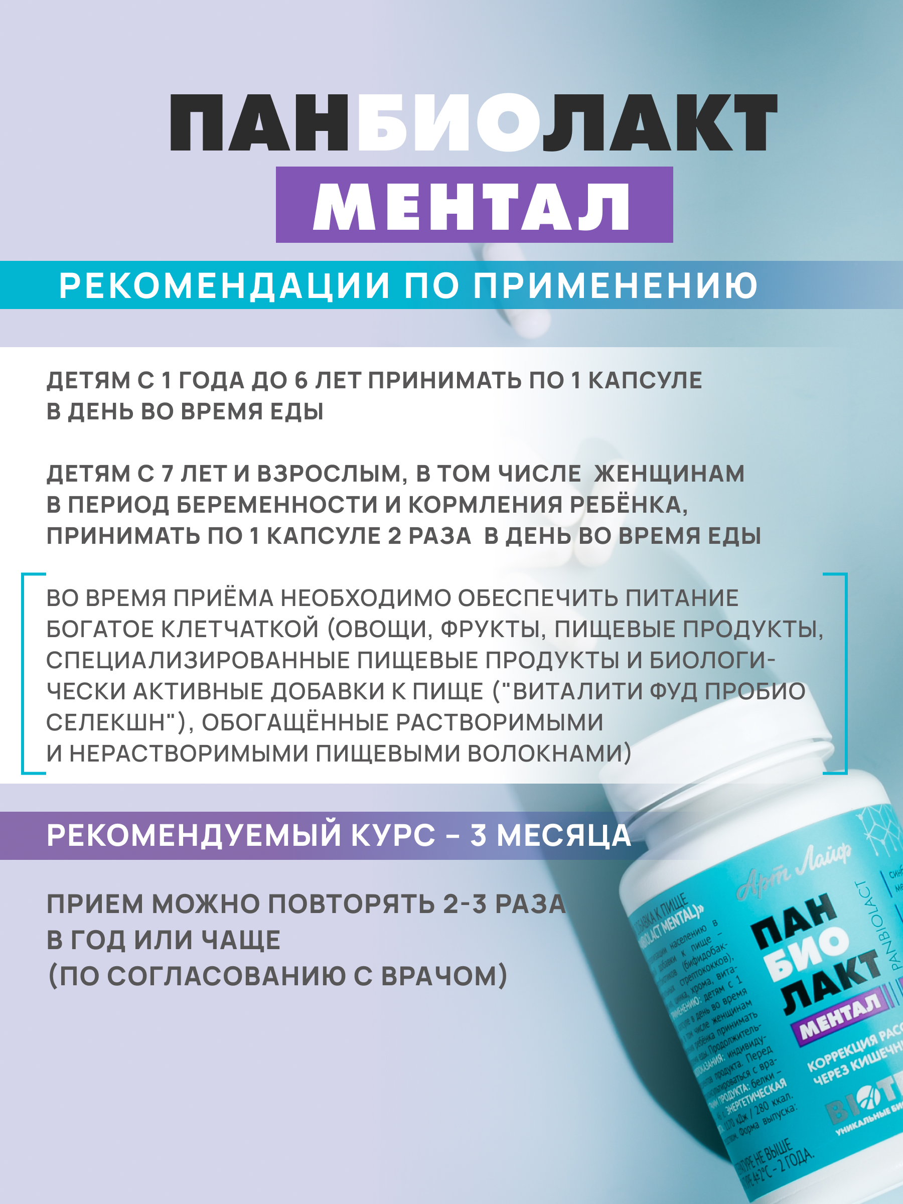 АртЛайф, Панбиолакт Ментал (психобиотик для коррекции работы мозга), капсулы, 60 шт.