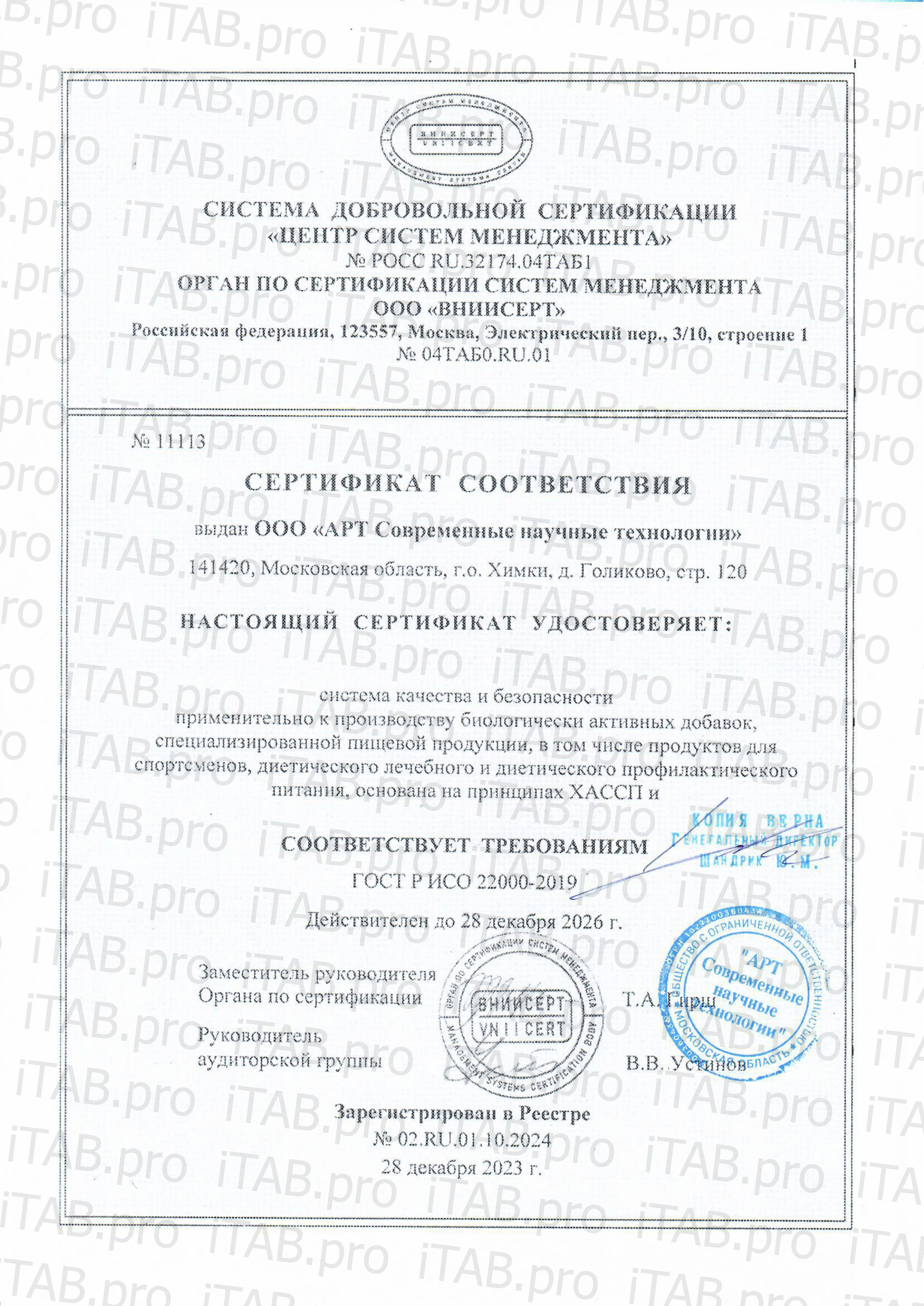 VEROVER PHARMA, «Остеопептин» (для нормализации костной ткани), таблетки, 60 шт.