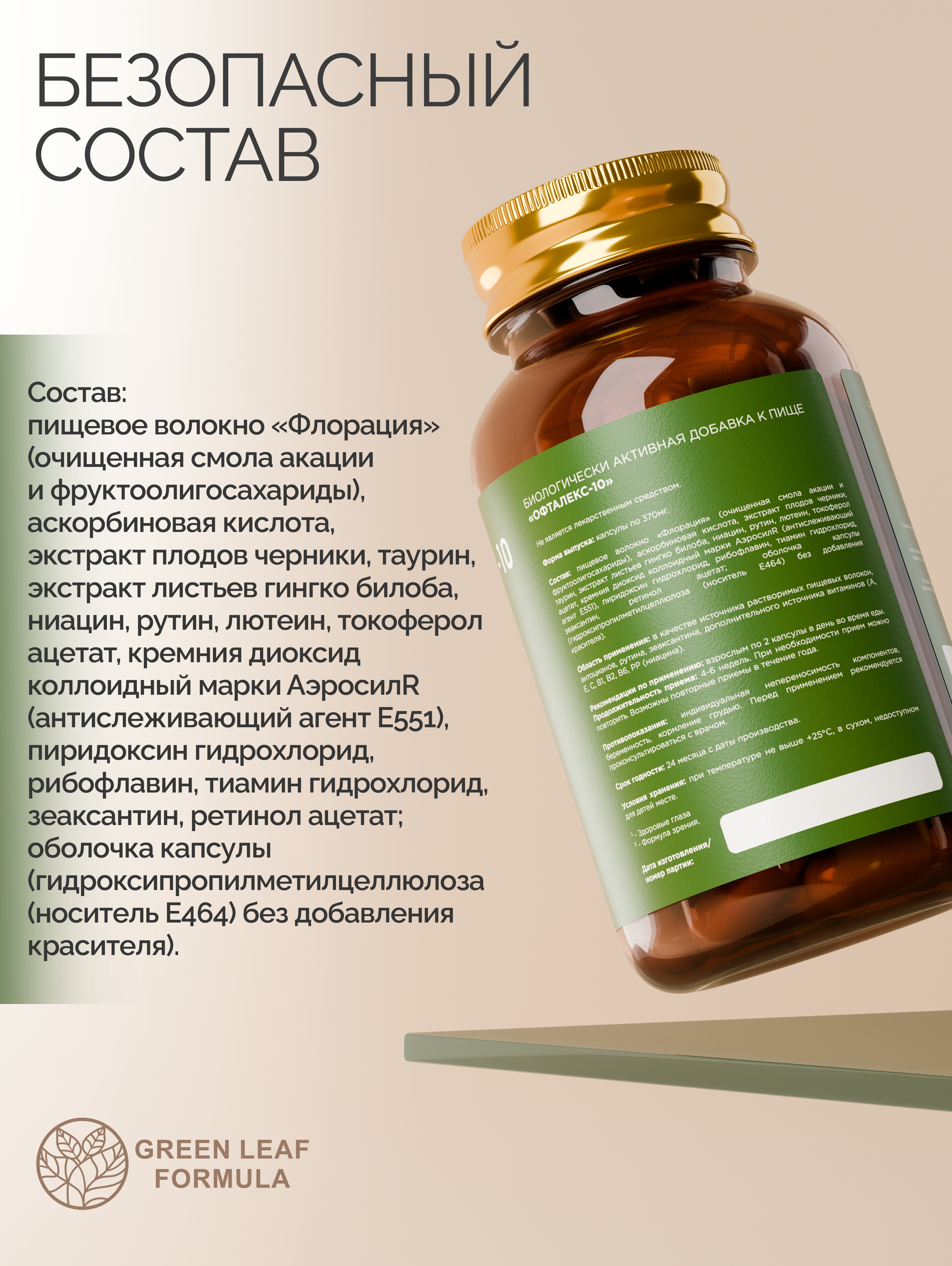 Green Leaf Formula, Офталекс (витамины для глаз), капсулы, 60 шт.