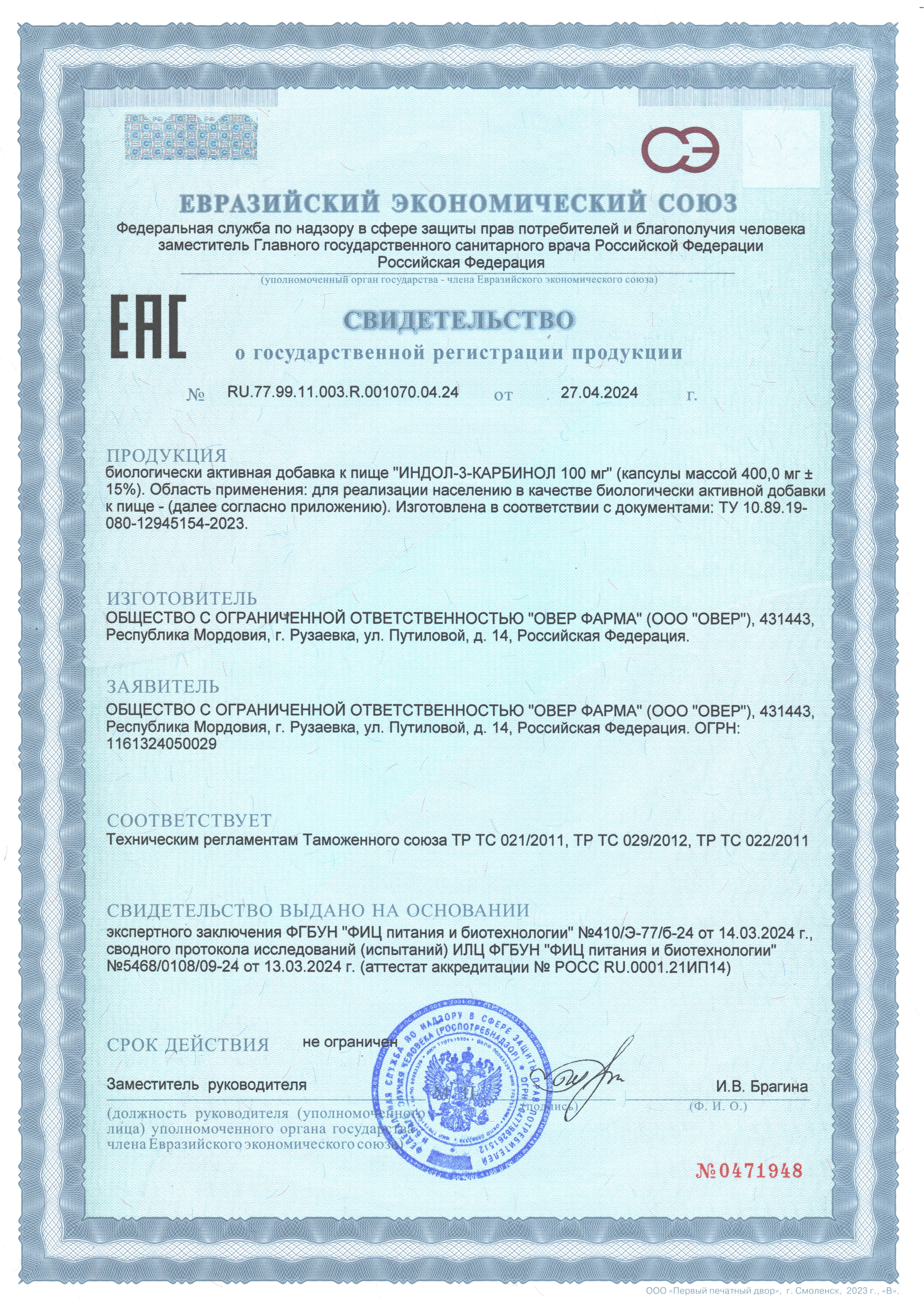 OVERVit, Индол-3-карбинол (для гормонального баланса), капсулы, 60 шт.