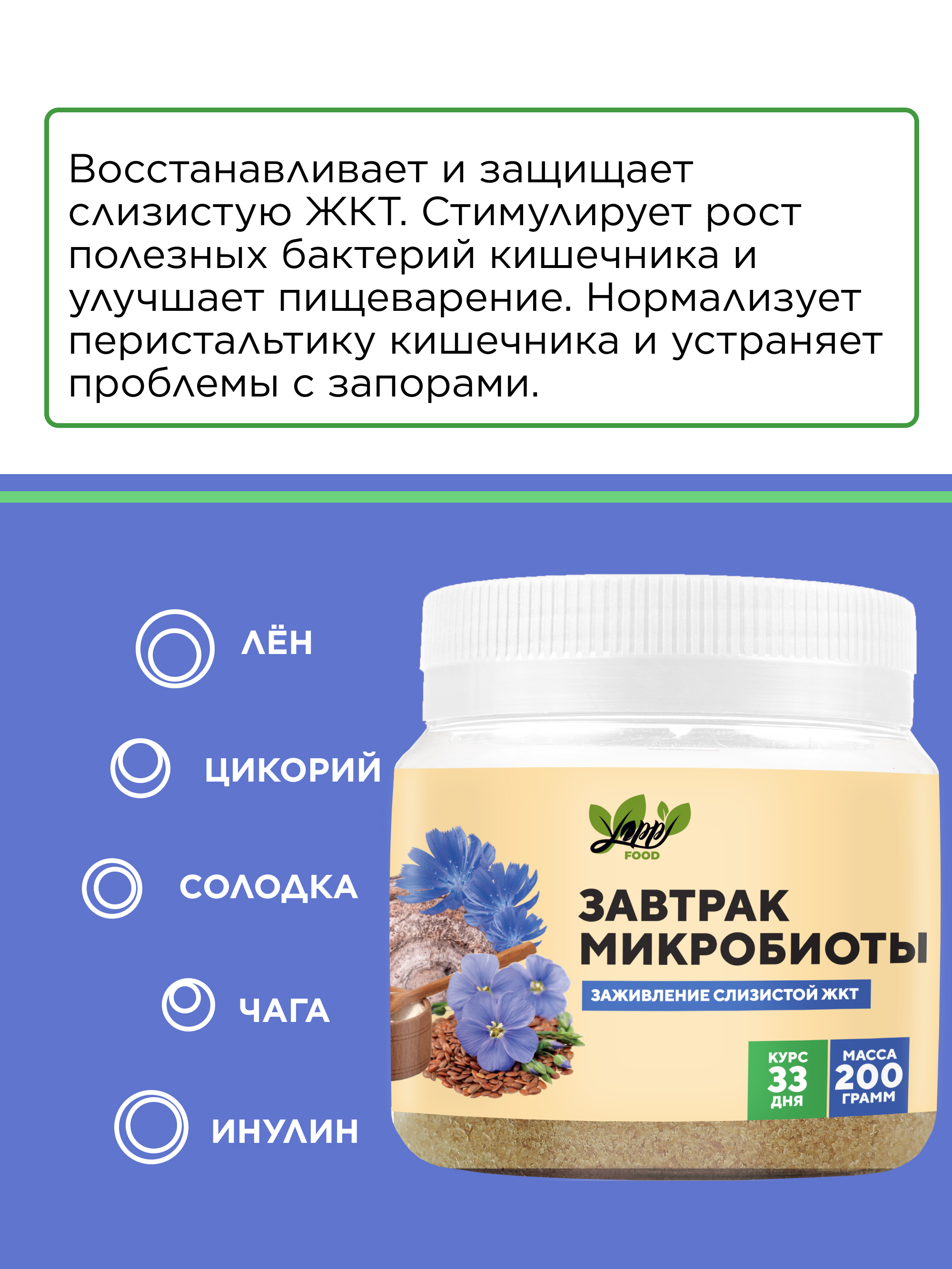 Yappi, Завтрак для микробиоты (заживление слизистых), порошок, 200 г