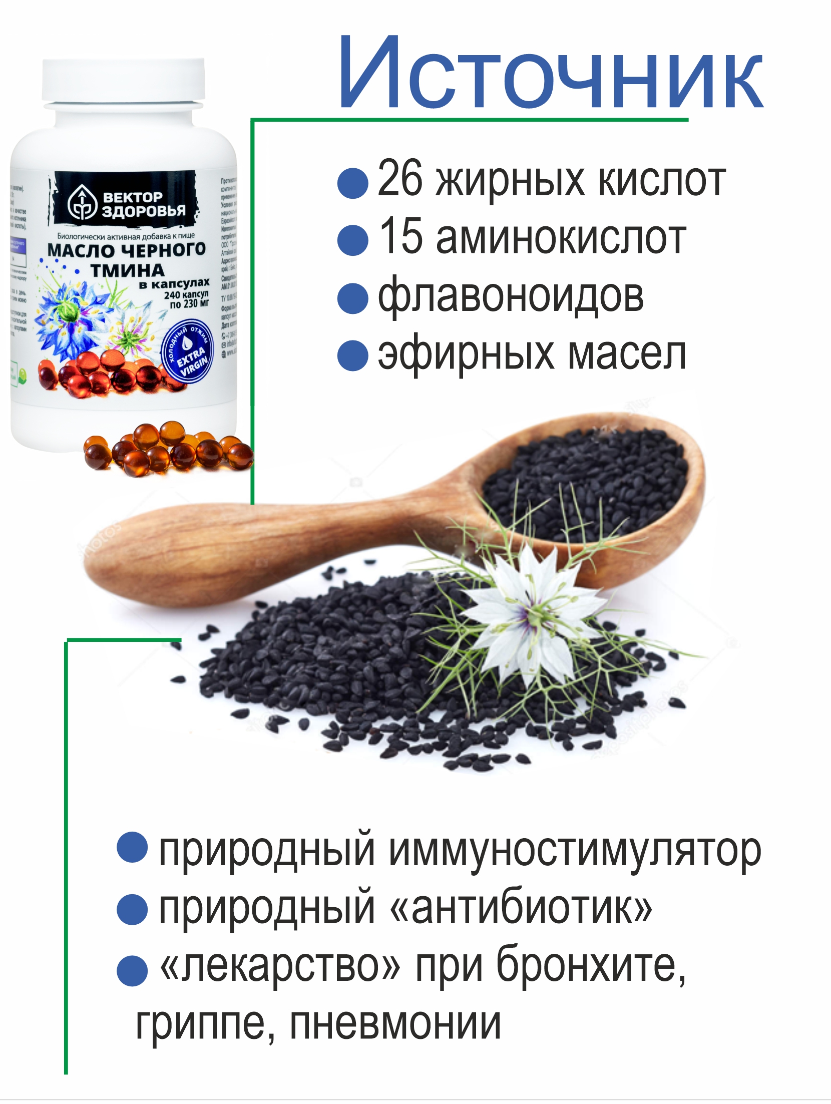 Алтай Простые решения, Масло черного тмина, капсулы, 240 шт.