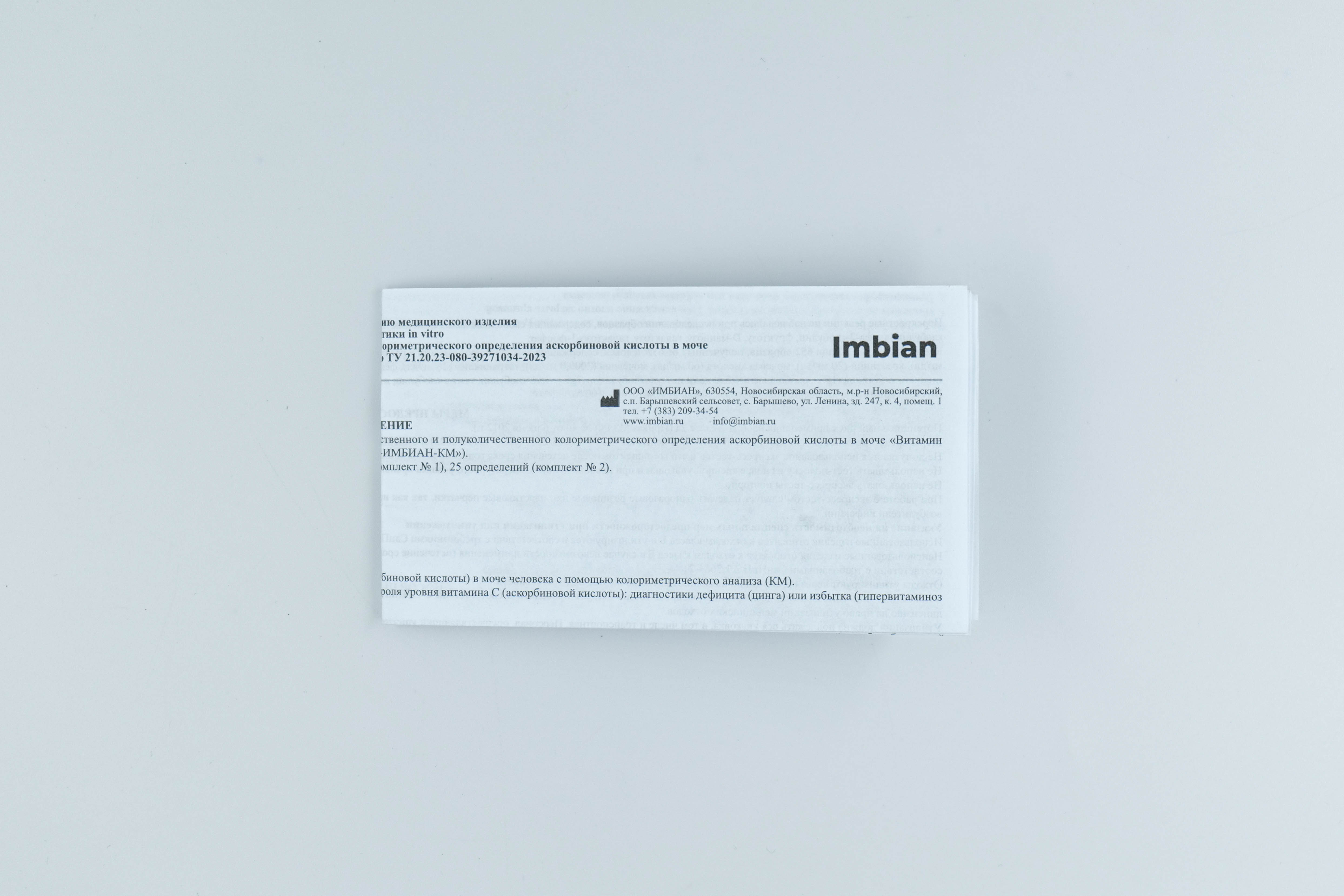 Imbian, Экспресс-тест «Витамин C», 1 шт.