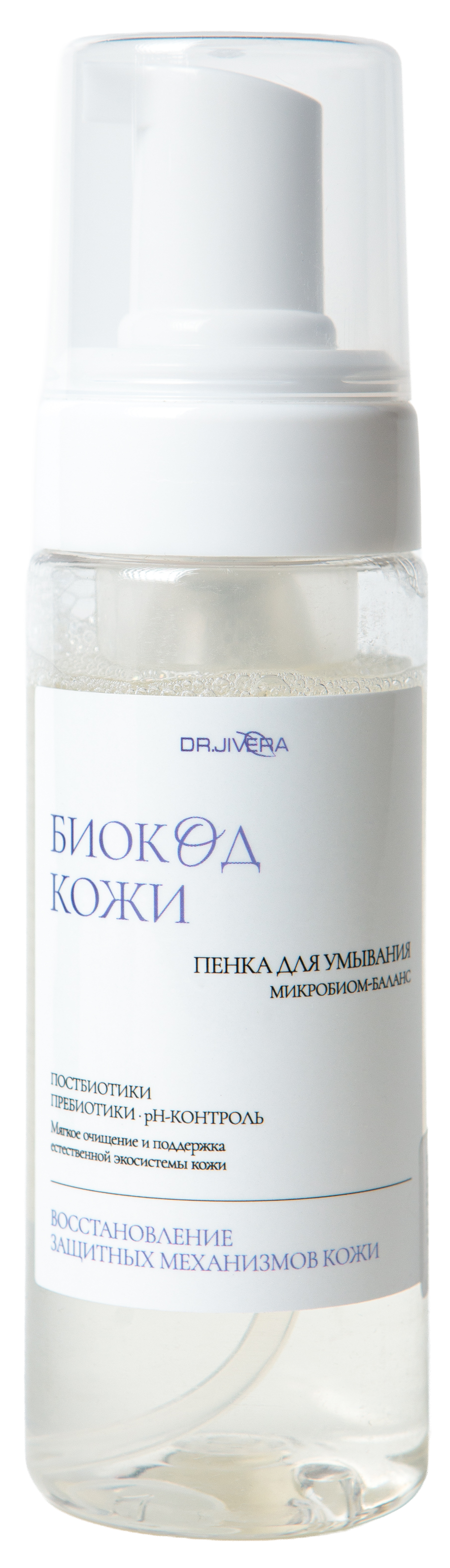 DOCTOR JIVERA, Пенка для умывания с пробиотиками, 150 мл