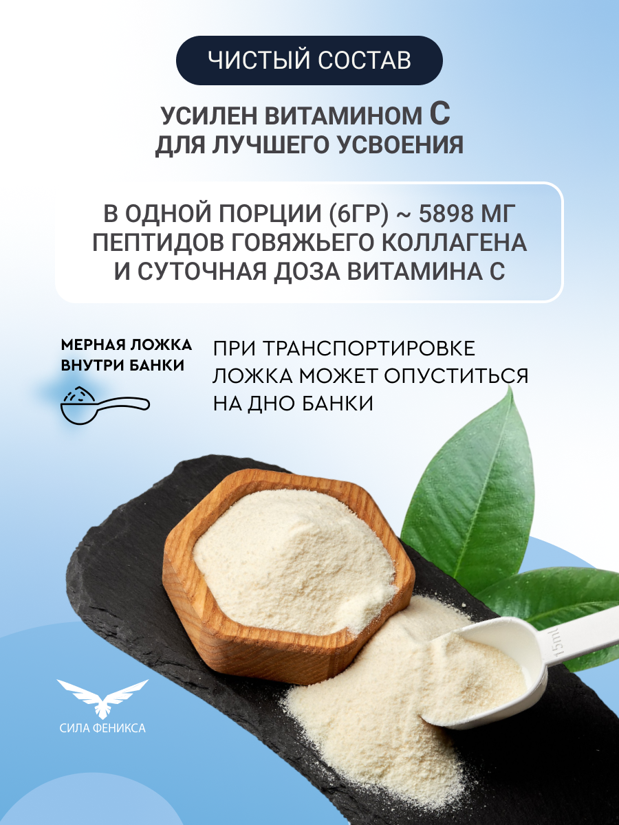Сила Феникса, Коллаген гидролизованный с витамином C и премиксом витаминов, порошок, 180 г