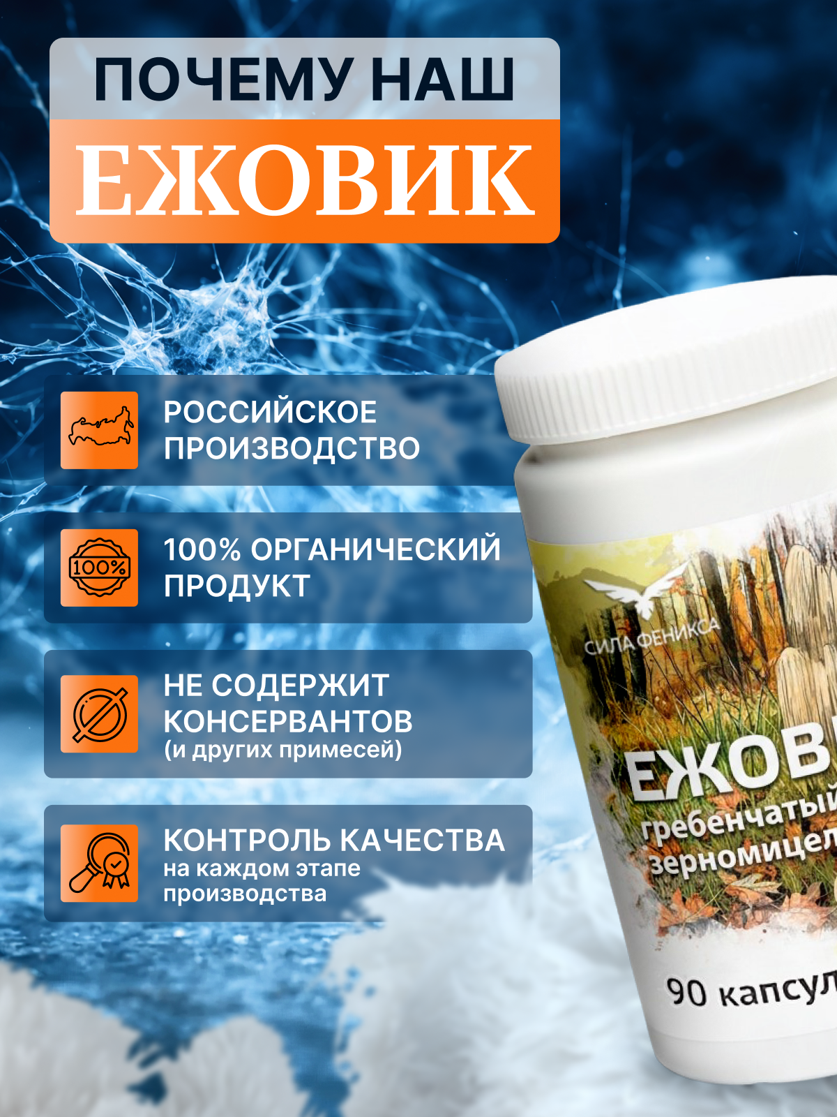 Сила феникса, Ежовик гребенчатый, капсулы, 90 шт.
