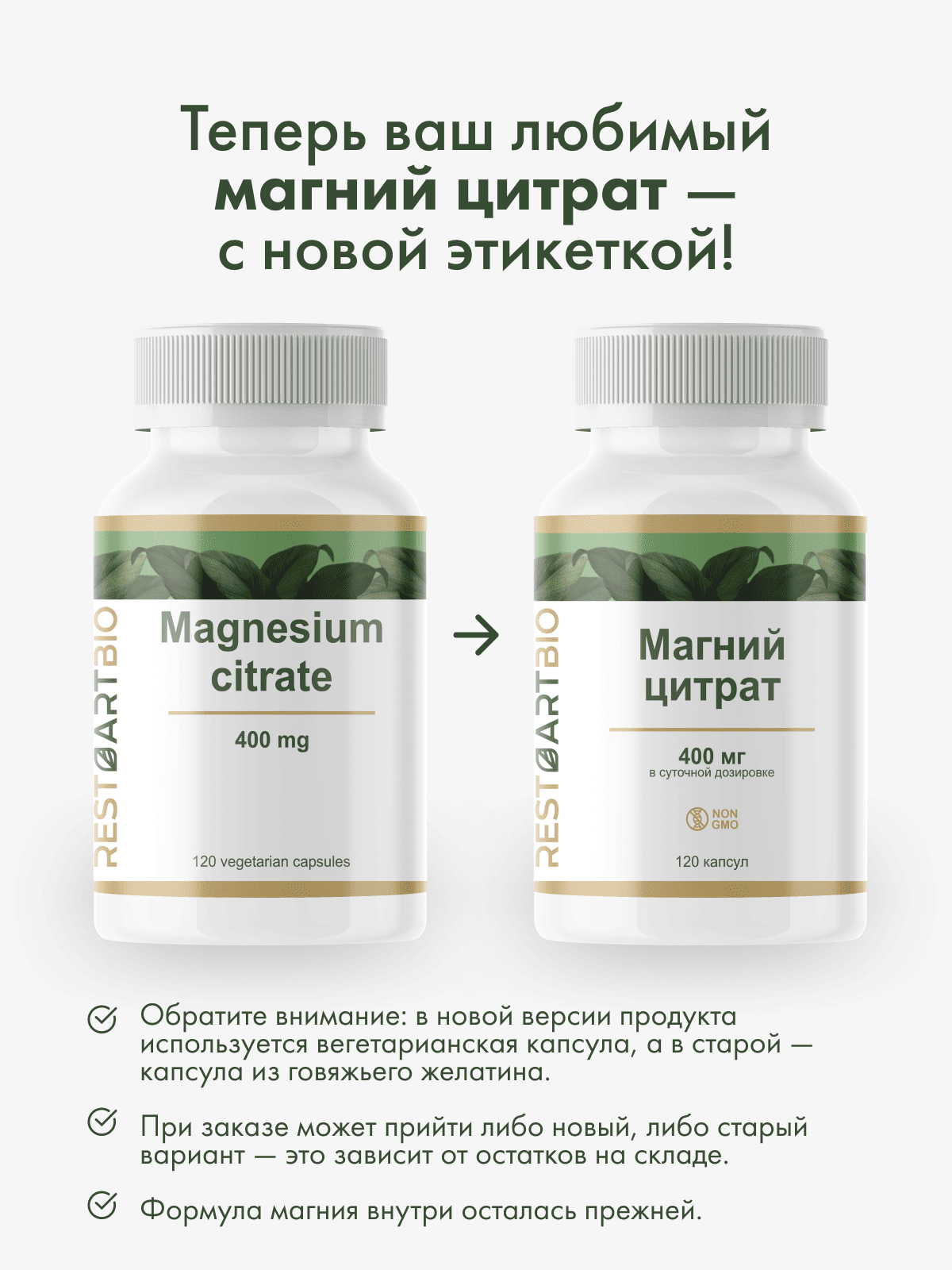 Restartbio, Магний (цитрат), капсулы, 120 шт.