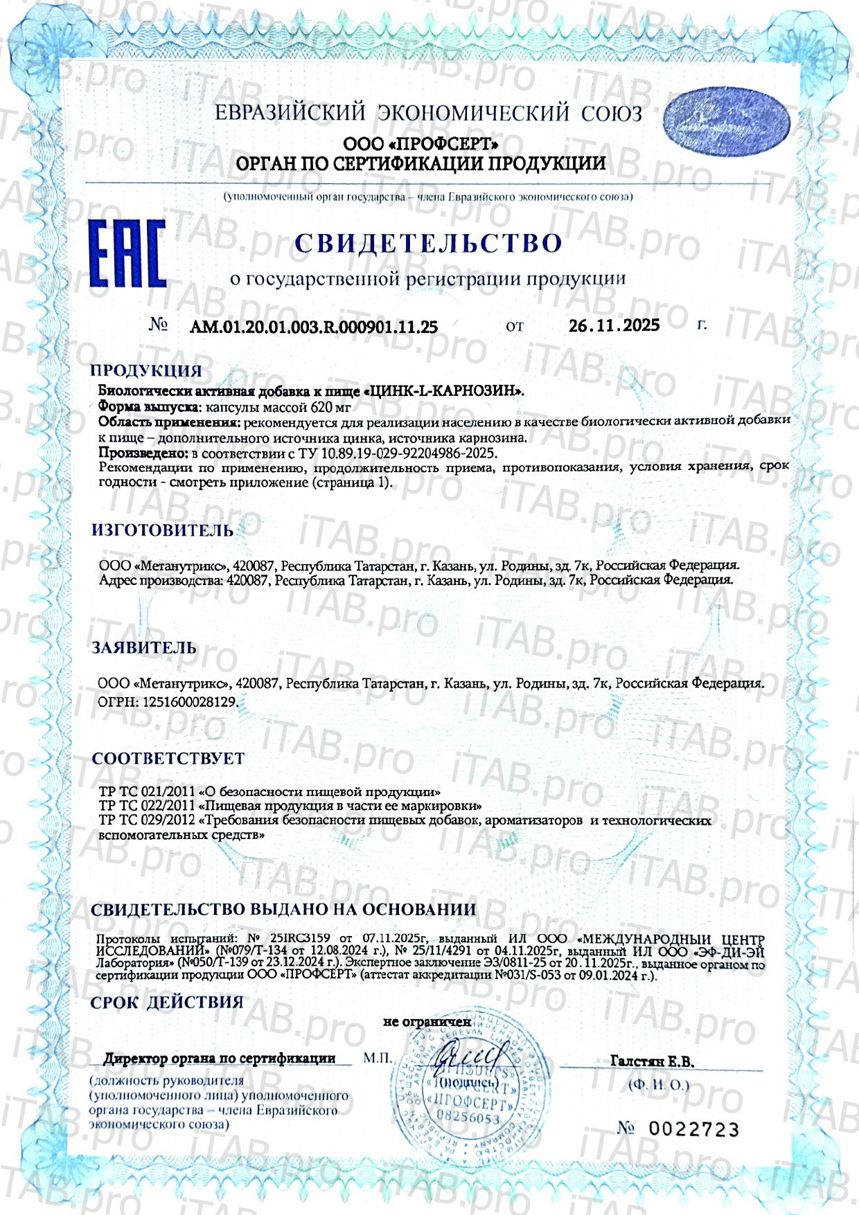 ГрибNik, Цинк + L-карнозин, капсулы, 60 шт.