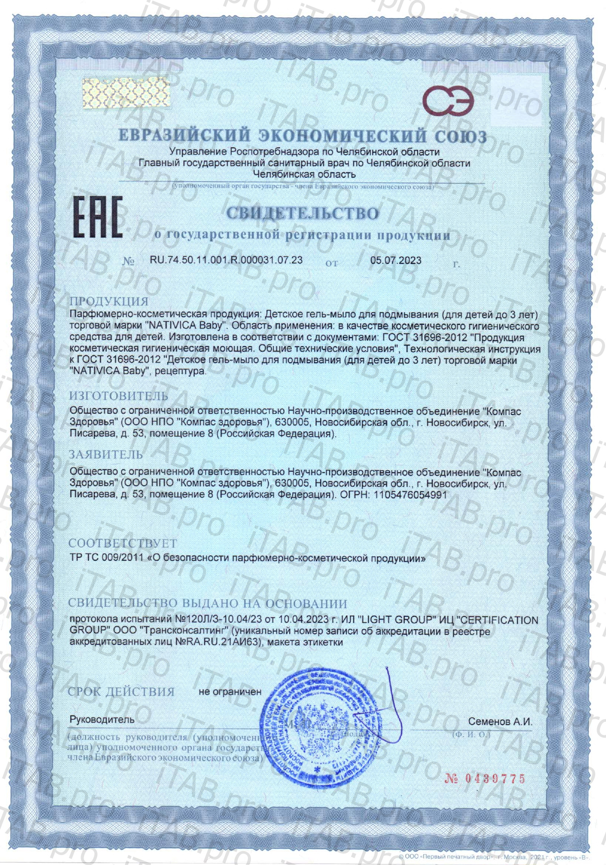 Nativica Baby, Детское гель-мыло для подмывания 0+, 180 мл