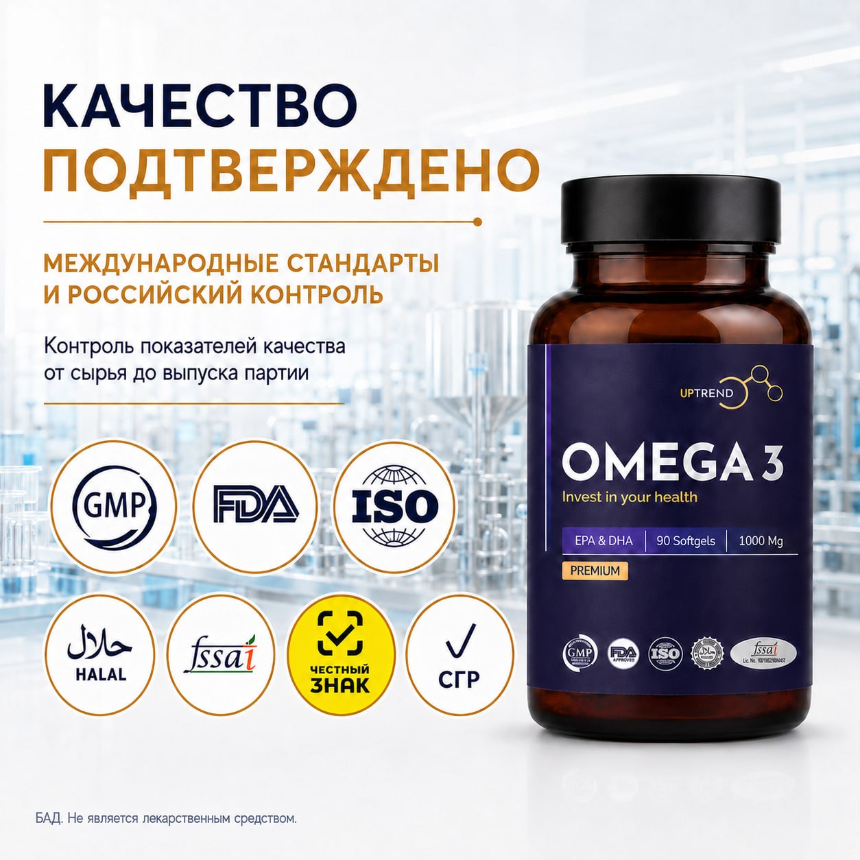 UPTREND, ОМЕГА-3, капсулы, 90 шт.