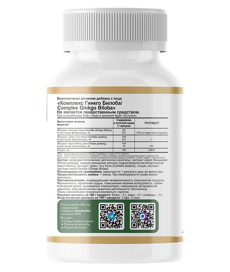Restartbio, Комплекс Гинко Билоба, капсулы, 120 шт.