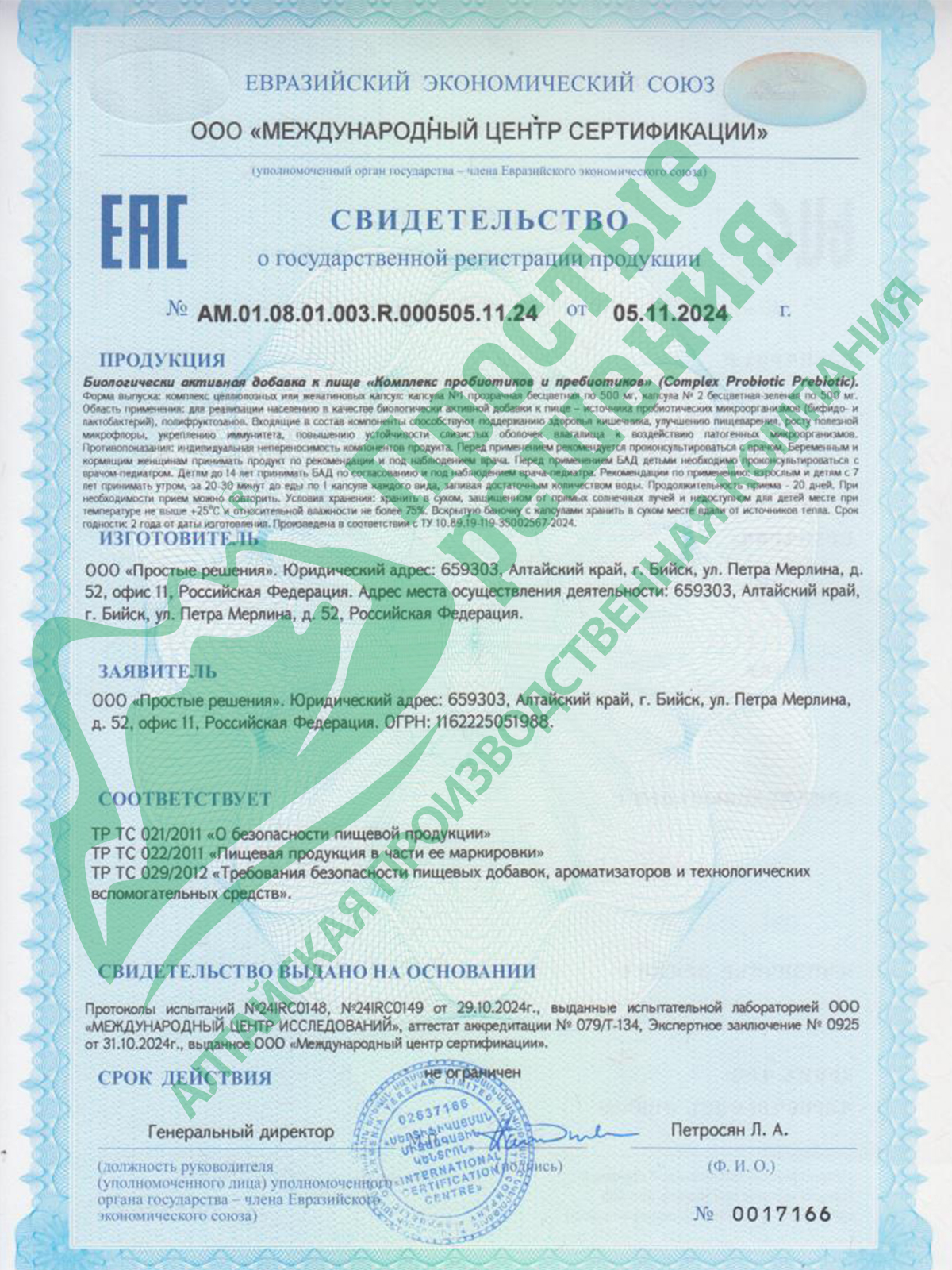 Алтай Простые решения, Комплекс Пробиотик + пребиотик, капсулы, 40 шт.