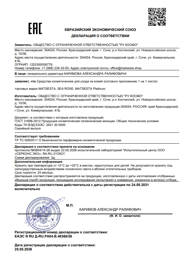 matsesta, Очищающая пенка для возрастной кожи, 150 мл