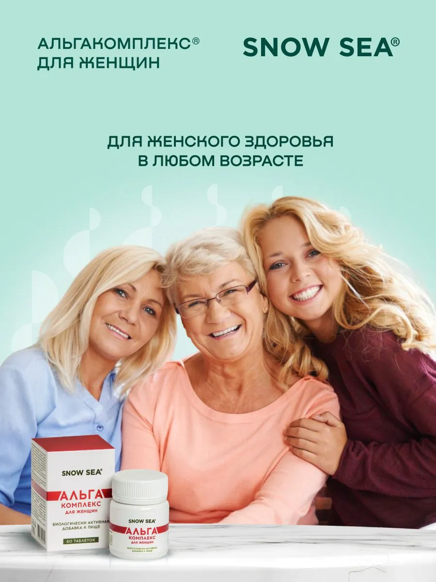 SNOW SEA, АЛЬГАКОМПЛЕКС® (для сохранения женского здоровья), таблетки, 60 шт.