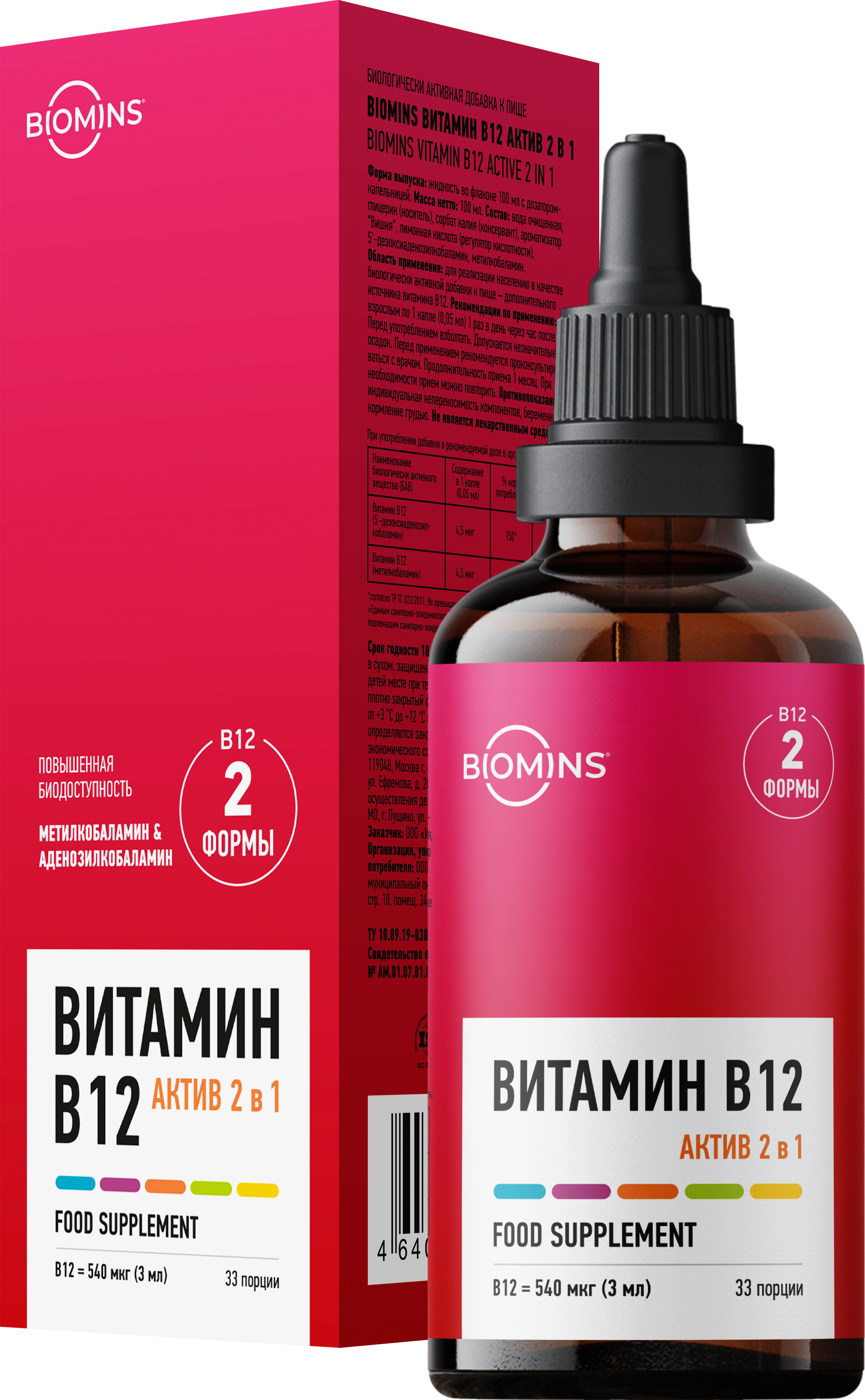 Biomins, Витамин B12 «Актив 2 в 1» (метил + аденозилкобаламин), жидкость, 100 мл