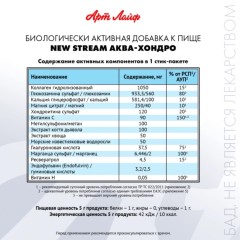 АртЛайф, NEW STREAM Аква-Хондро (Функциональный корректор метаболизма в соединительной ткани), стики, 15 шт.