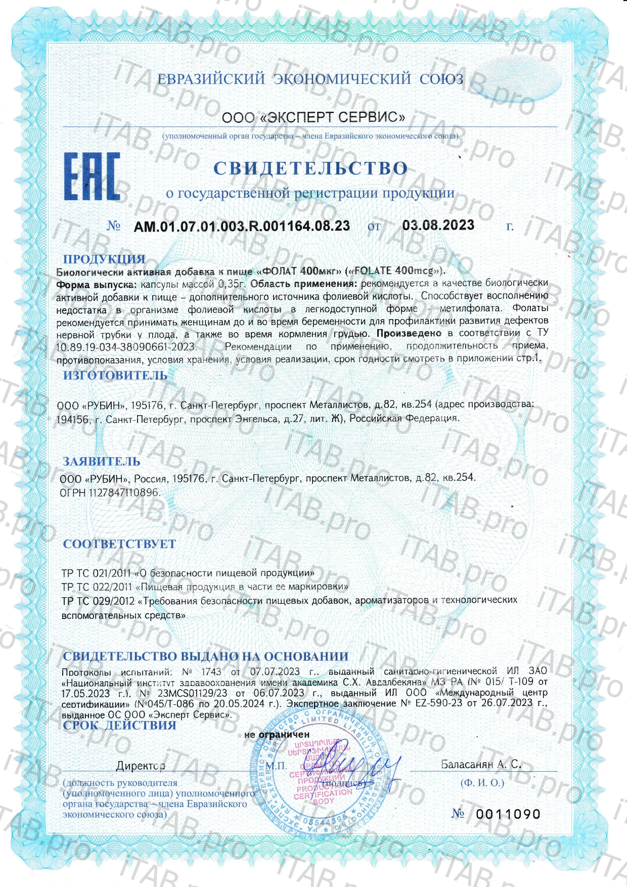 Жизнивек, ПРО Метилфолат (витамин B9), капсулы, 60 шт.